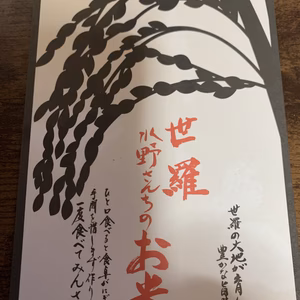 お客様ご注文令和3年産　世羅ミルキークイーン