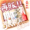 ご好評につき！再販！【送料無料】ふくトクBOX！！