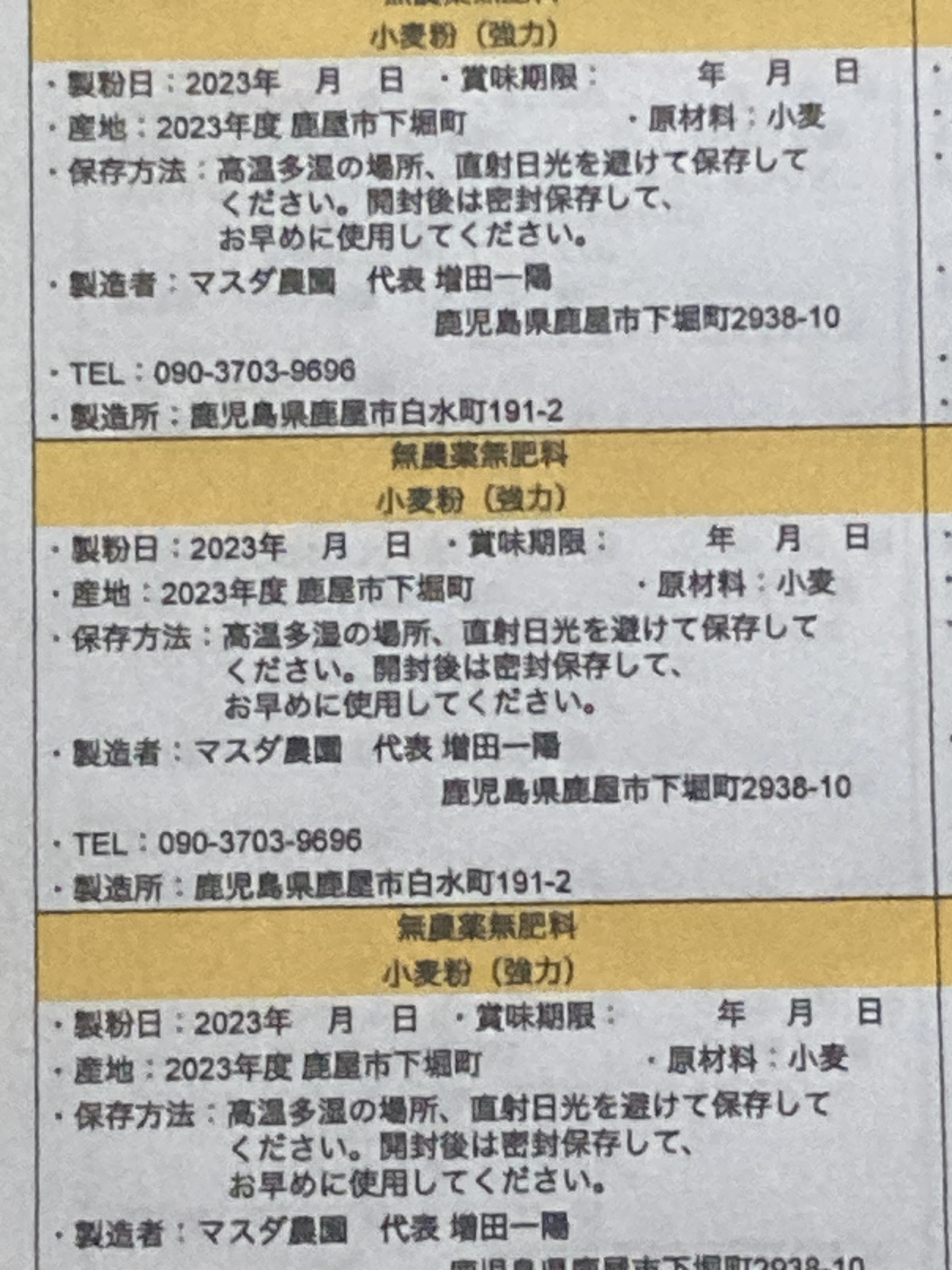 小麦の強力粉500g 桜島の恵み無農薬 無肥料 除草剤不使用｜米・穀類の