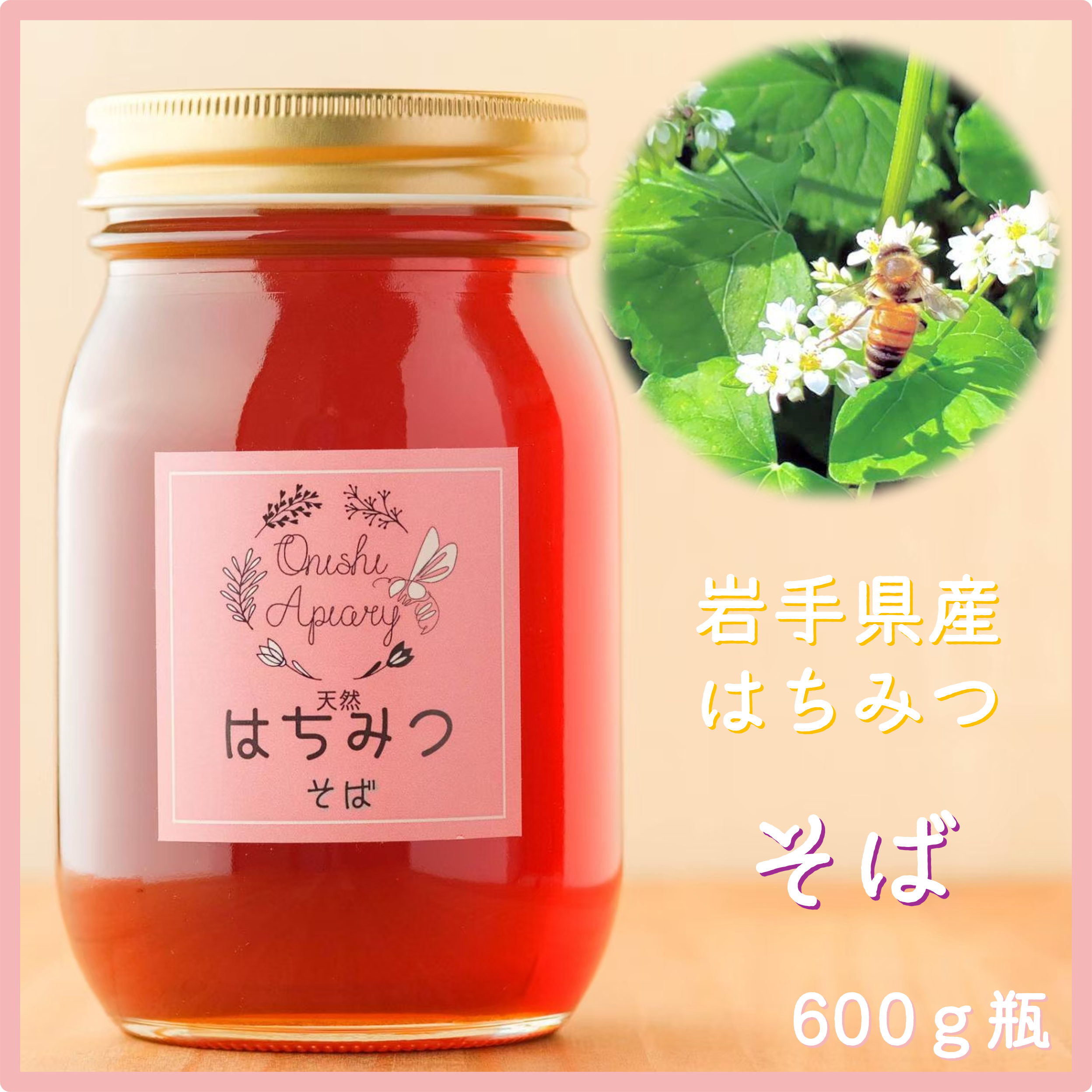 岩手県産はちみつ】そば｜蜂蜜の商品詳細｜ポケットマルシェ｜産地直送