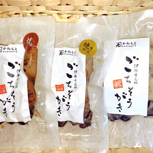 【食べ比べ】【お手軽】ごちそうがき3種セット（蒸し・焼き・燻製）