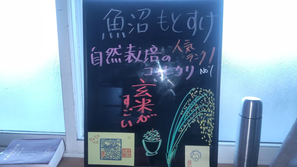 自然栽培魚沼コシヒカリ玄米