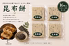 【飛騨高山】昆布もち　4PC【送料380円】