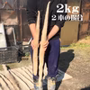 熊本の立派な自然薯2kg(2〜4本)