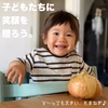 【笑顔になるデカたま】子どもたちが丸ごと食べれる♪新たまねぎ ５kg
