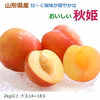 【きりけんさま専用商品】酸味の穏やかな甘～くおいしい秋姫(プラム)大玉