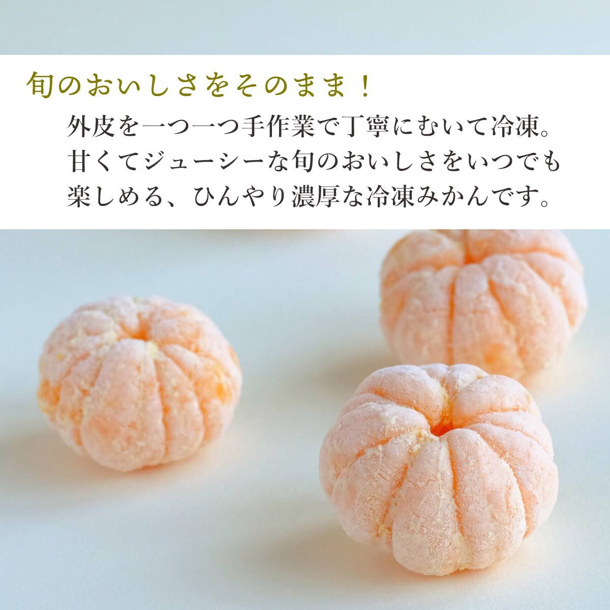 愛媛県八幡浜市産 皮むき冷凍みかん2kg｜みかんの商品詳細｜ポケット