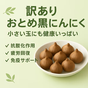 【農薬･化学肥料不使用】★訳あり 熊本産★ おとめ黒にんにく700㌘ ニンニク