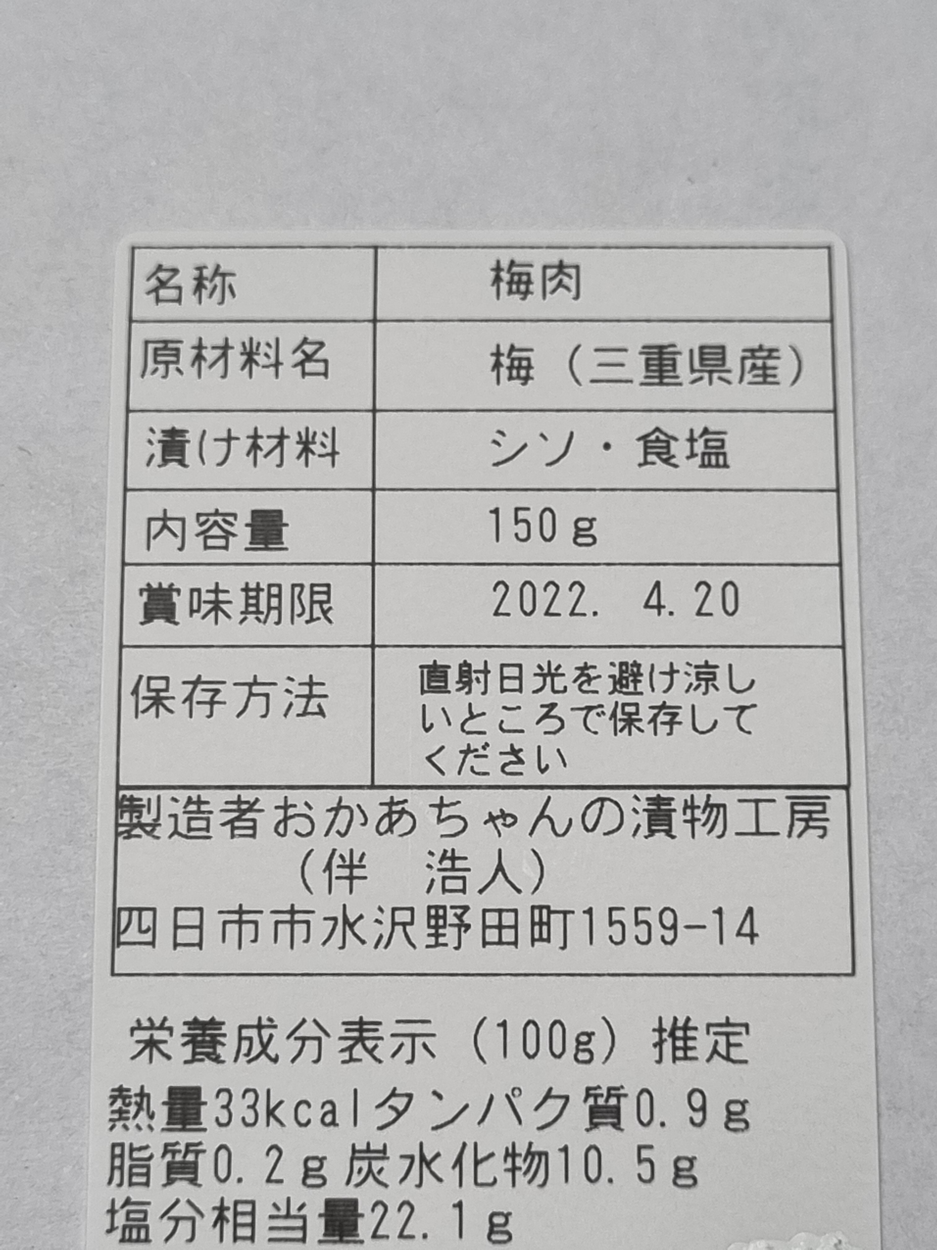 おかあちゃんの梅干しペースト 種 とりました 農家漁師から産地直送の通販 ポケットマルシェ