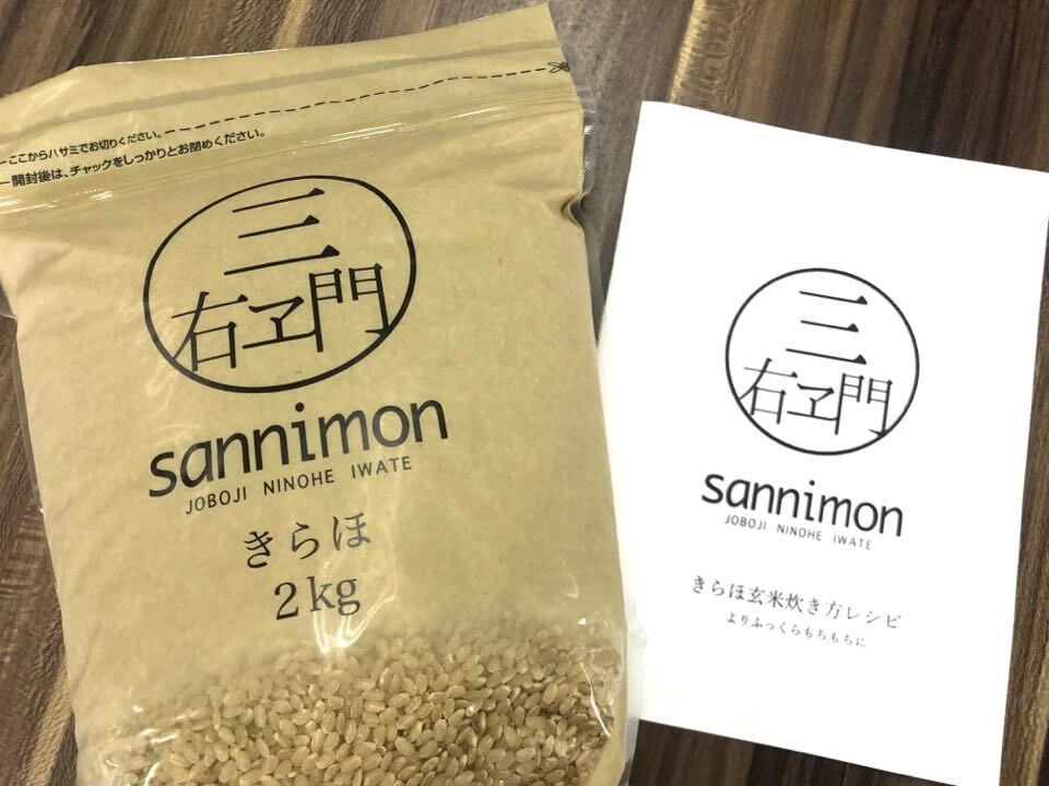 【月1定期】玄米が好きになる きらほ玄米 〈特別栽培米〉