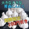 【母の日ギフト♡買わなきゃ損❗】青森ミネラルにんにく大玉500g 農家レシピ付