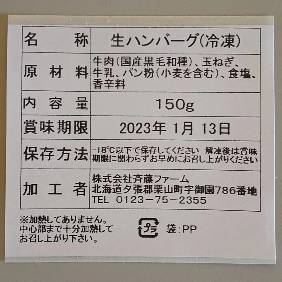 御園和牛手ごねハンバーグ（５個入）