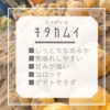 【北海道産キタカムイ】1口サイズ★30年以上作り続けるじゃがいも農家★
