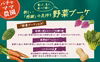 野菜ブーケ ＆ 情熱野菜 セット9品 【 母の日 父の日 選べる 贈答用 】