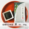 狭山茶《かぶせ茶 翠》 100g【送料一律430円】