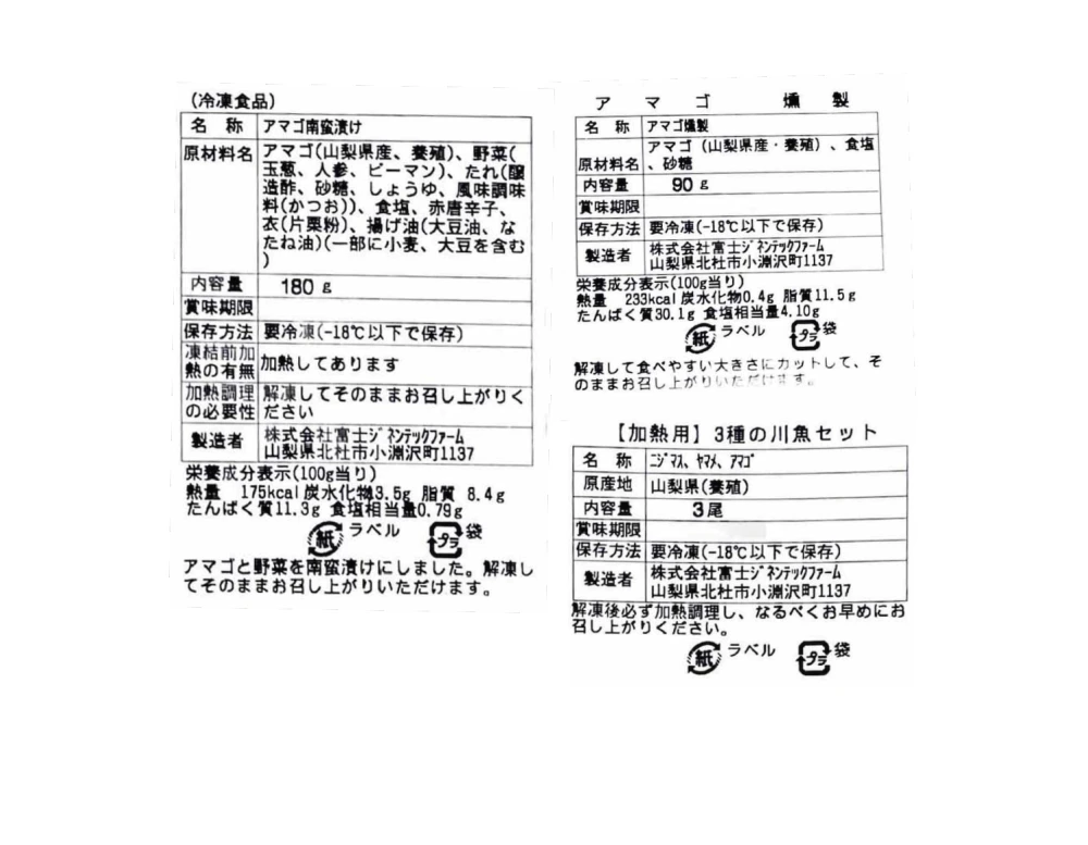 【おさかなギフト】山梨の川魚 食べ比べセット【3品目】
