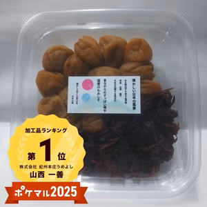 【懐かしい日本の味】昔ながらのすっぱい梅しそ入
