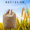 R7年度産 あきたこまち 新米 特A地区 湯沢市 おにぎり お米