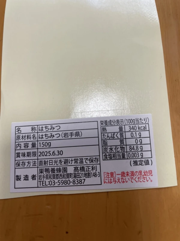 岩手県産】非加熱はちみつ 3本セット｜蜂蜜の商品詳細｜ポケット