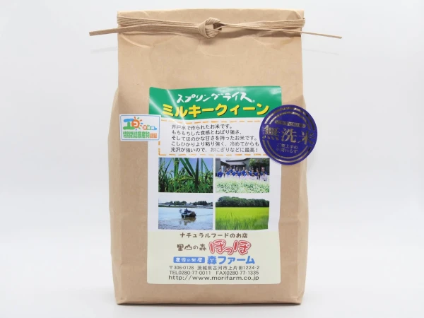 令和5年産新米】スプリングライスミルキークイーン無洗米2kg【低農薬米