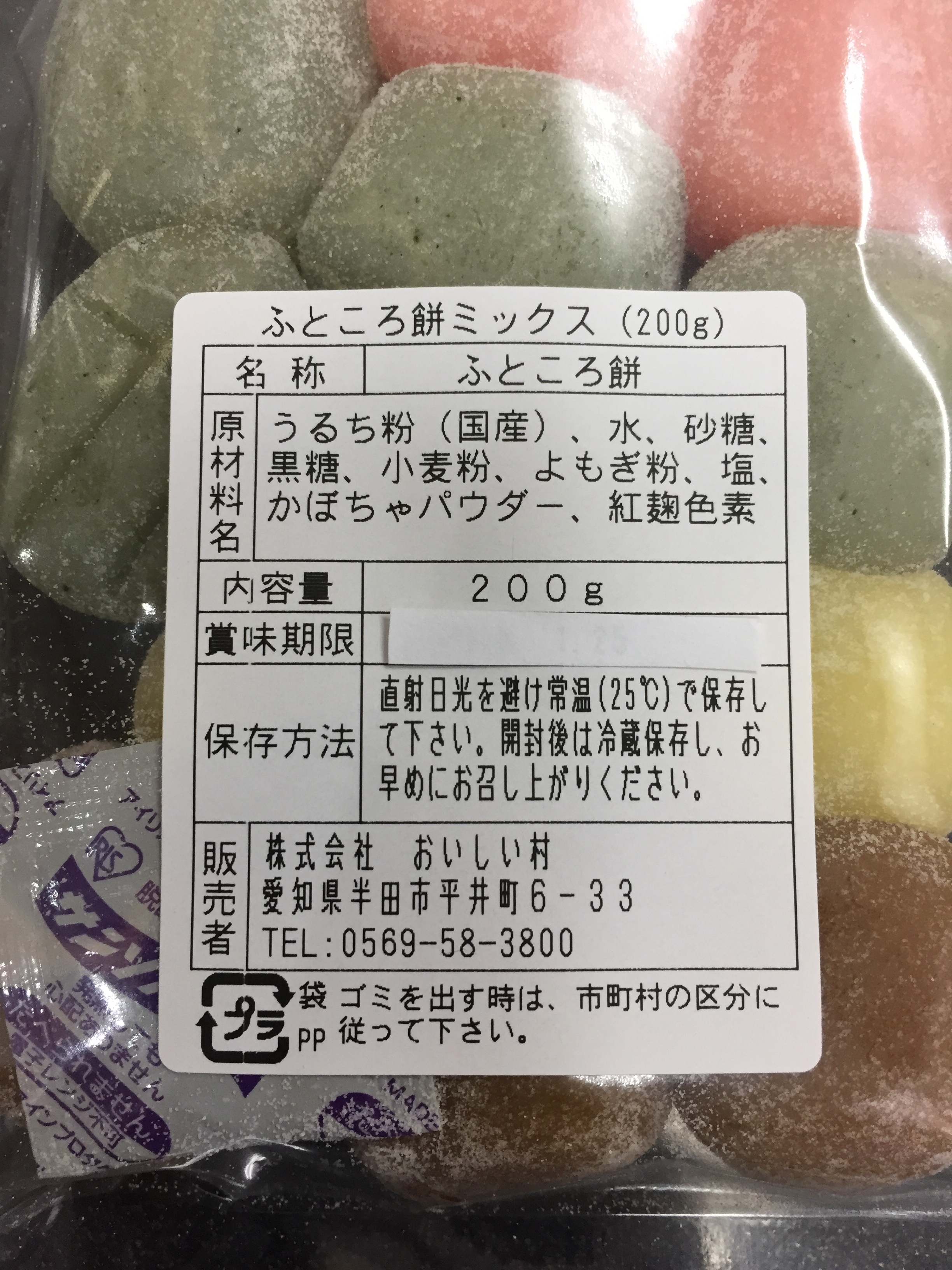知多半島特産品 ふところ餅 農家漁師から産地直送の通販 ポケットマルシェ