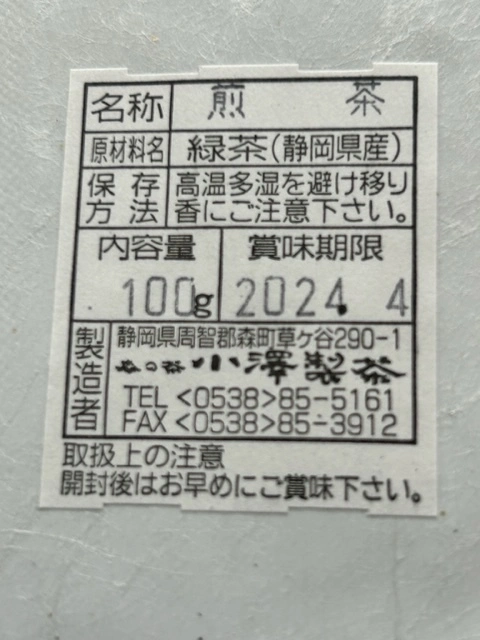 【令和5年新茶】ネコポス専用　静岡（森町産）深蒸煎茶　「特上煎茶」 