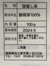 【送料無料】令和5年度限定牧之原産深蒸し茶100g6袋