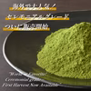 【国産】抹茶／20g パウダー 松田製茶 セレモニアル 最高級 パウダー 