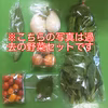 金曜日お届け　農薬不使用野菜セットSサイズ（6～7品）※税込