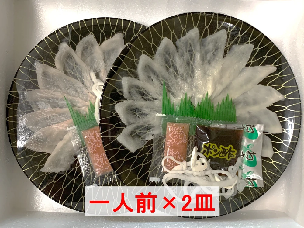 【お試しサイズ】とらふぐ刺身(一人前×2皿)『ポン酢／薬味付』《最新プロトン凍結
