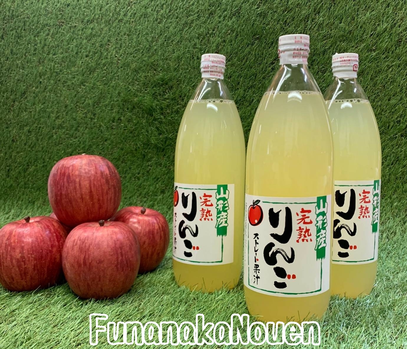 山形県産☆完熟りんご100％ジュース｜ジュースの商品詳細｜ポケット