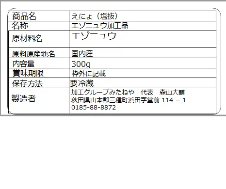 超ローカル山菜】えにょ 300ｇパック｜加工食品の商品詳細｜ポケット