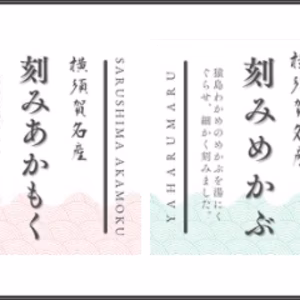 ◎東京湾、横須賀産　猿島『刻みあかもく』＋『刻みめかぶ』セット