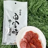 白金豚のおつまみ サラミ （スライスサラミ）単品《白金豚プラチナポーク》
