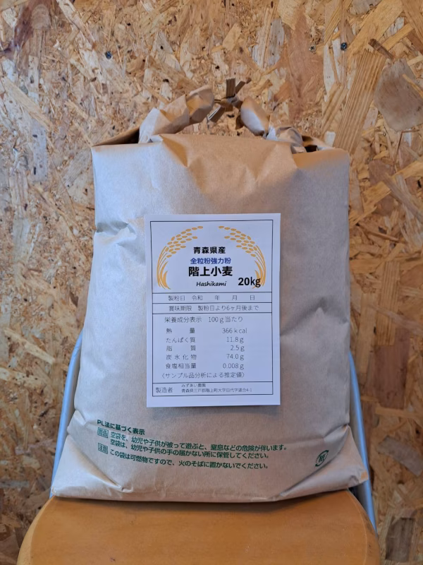 送料無料！令和7年青森県階上産小麦ゆきちから全粒粉20kg
