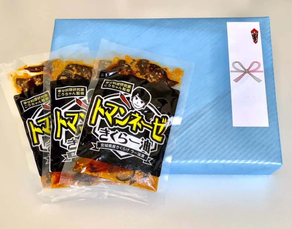 ★【贈答用11袋セット+1袋サービス】トマンネーゼきくらー油★