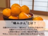 【注いだら最後、止まらない】甘味×酸味が絶妙！ 福みかんジュース《2本》｜愛媛・