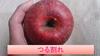 特別栽培サンふじ（ご家庭用）