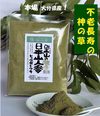 日本山人参（ヒュウガトウキ）粉末