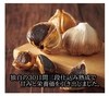 青森県産熟成黒にんにく 訳あり1kg(250g×4パック)  福地ホワイト六片種