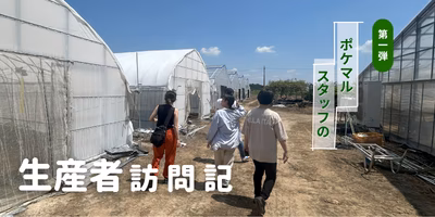 思い切って茨城県へ！【生産者さん訪問レポート👨‍🌾】