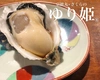 ブランド牡蠣「ゆり姫」竹崎牡蠣　生食可　殻付き3㌔　（商標登録商品）　