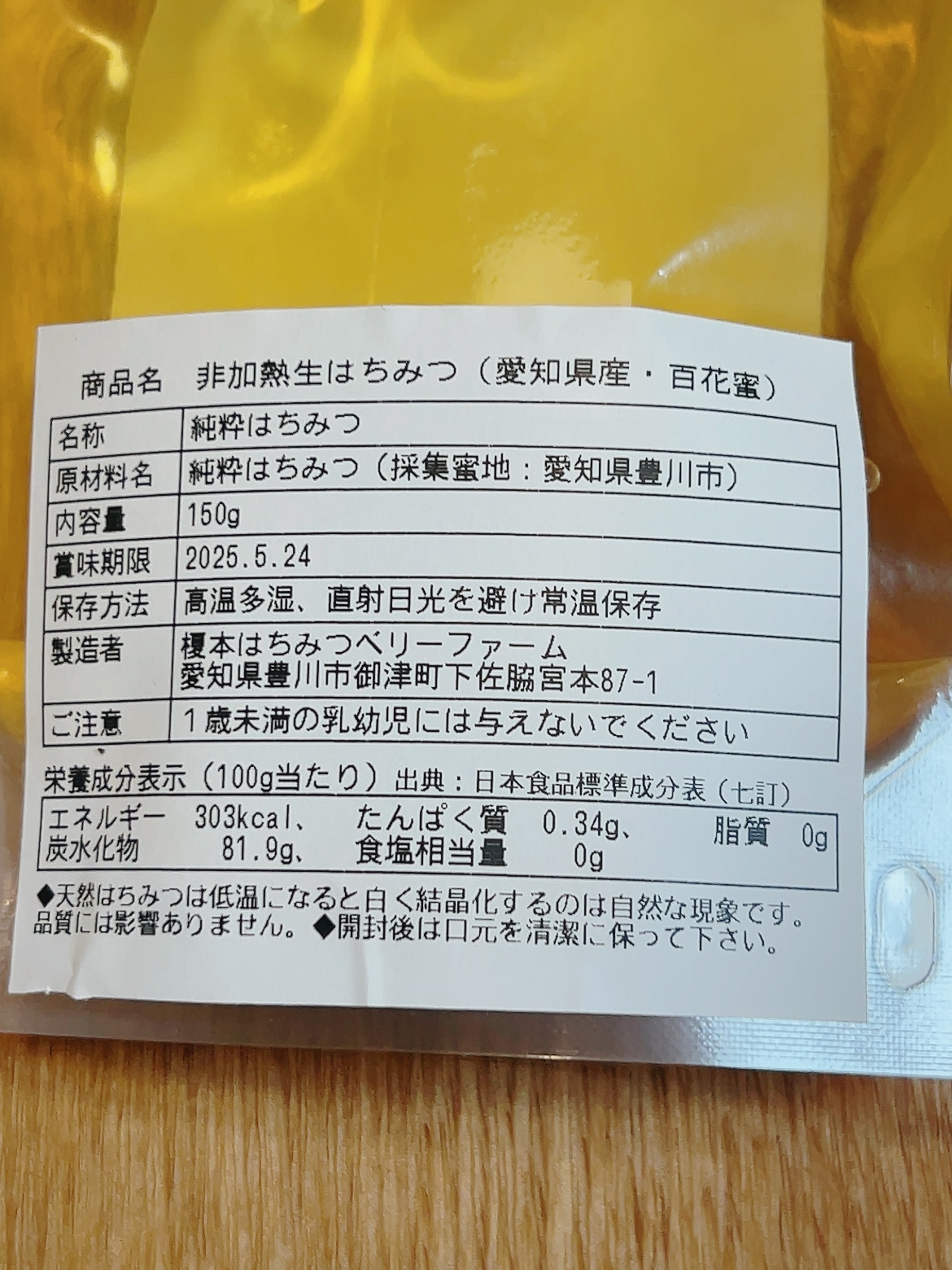 非加熱はちみつ（パウチタイプ）180g×４本 非加熱はちみつパウチタイプ4本 | 榎本はちみつベリーファーム