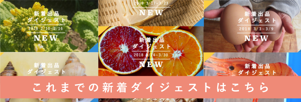 バックナンバー]寒さが甘くした？熟成柑橘に注目だよ🍊今週のおすすめ