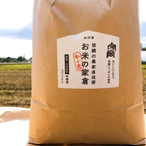 農薬も肥料もサヨナラ米！！艶もち！絶品ミルキークイーン5kg玄米