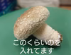 『ばんしぃ』ばんばファームの椎茸（自分基準でコロコロしたやつ？笑）
