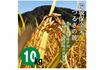 食味値80以上！H30環境保全米つるぎの麓　10kg　玄米
