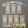 【6周年福袋】選べる品種茶100g3本セット(農カード付き)