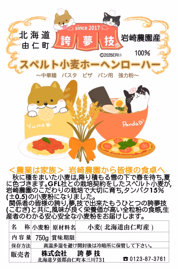 北海道産スペルト小麦粉ホーヘンローハー750g