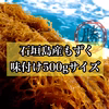 沖縄県石垣島産もずく　味付け500gサイズを（2kg〜）